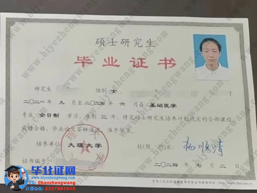 大理大学2024届基础医学专业三年全日制硕士研究生毕业证书高清模板