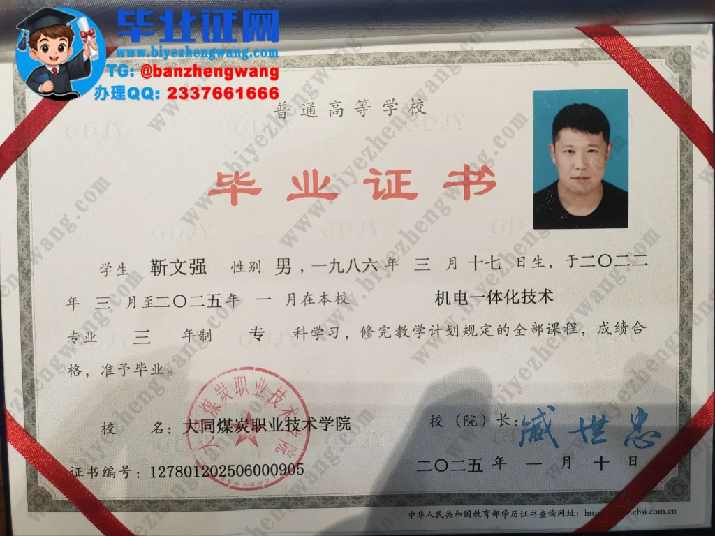 大同煤炭职业技术学院专科毕业证样本-2025届机电一体化技术专业