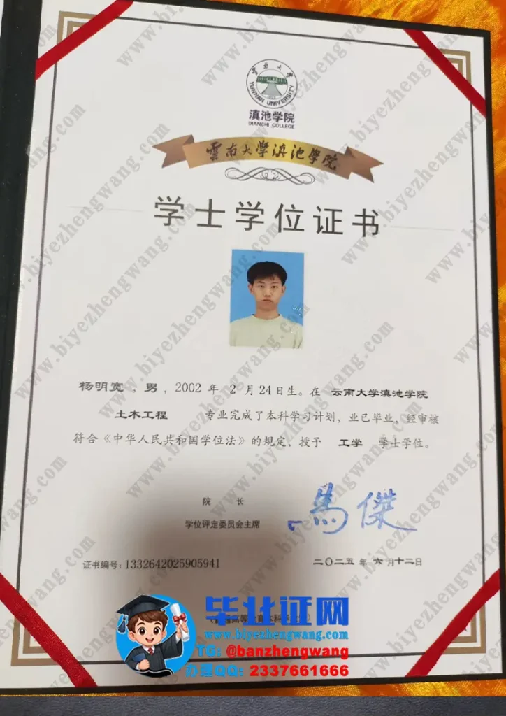滇池学院土木工程专业2025届工学学士学位证专版高清模板
