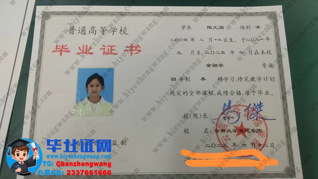滇池学院四年制本科毕业证样本-2025届金融学专业
