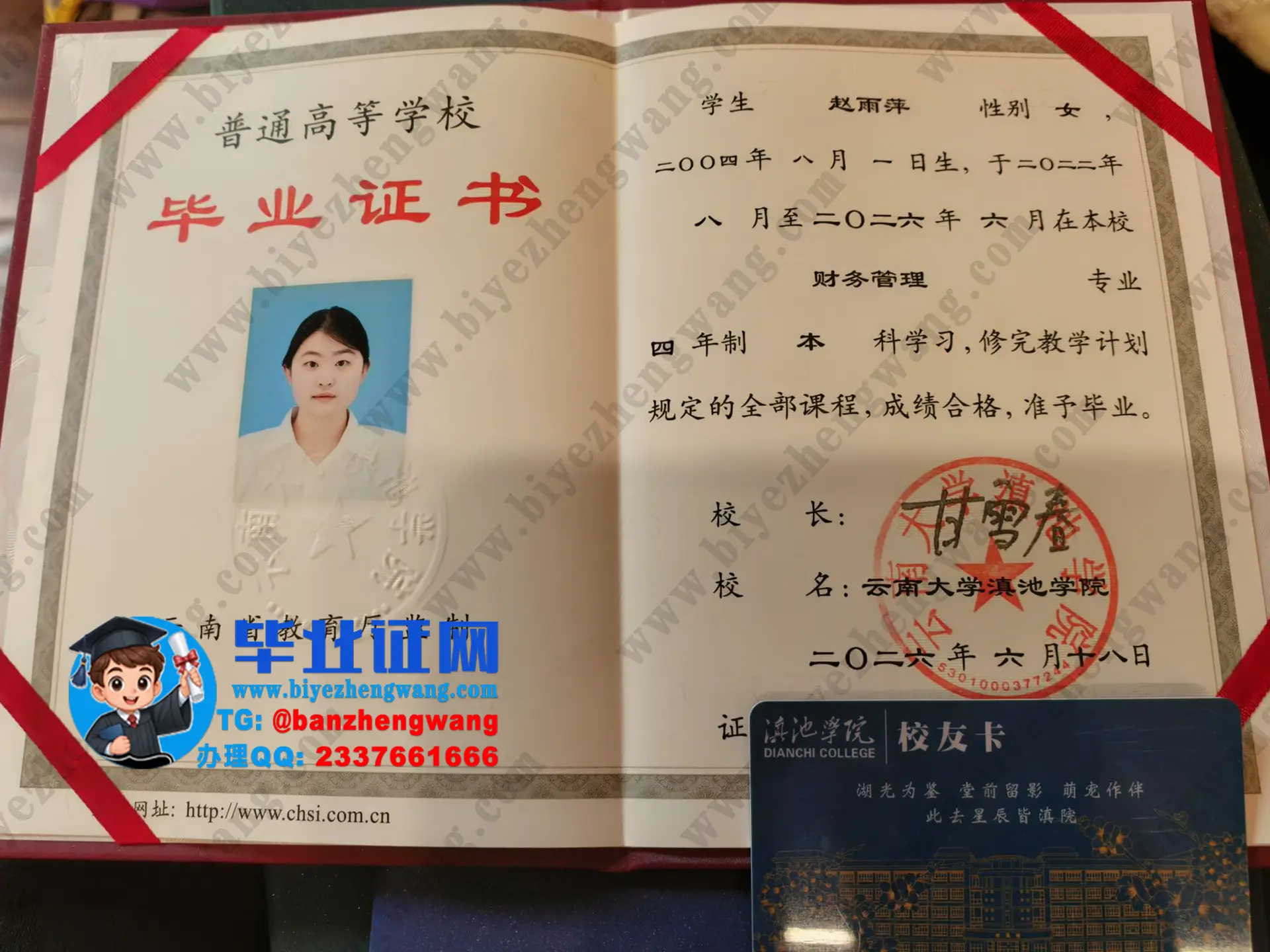 滇池学院2025-2026届本科毕业证和学士学位证专版高清模板图