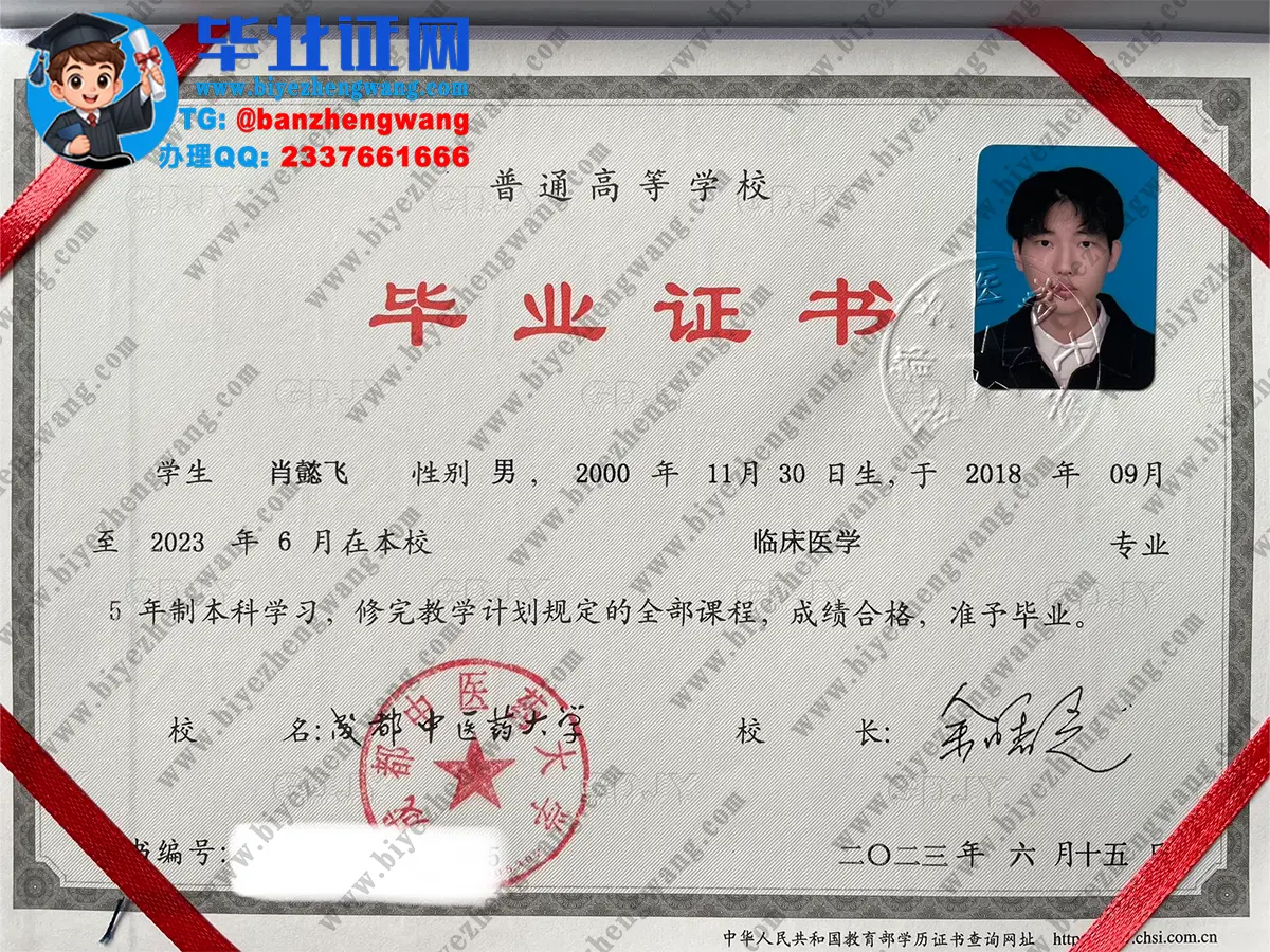 成都中医药大学本科毕业证/学位证和博士研究生毕业证历届图片样张展示