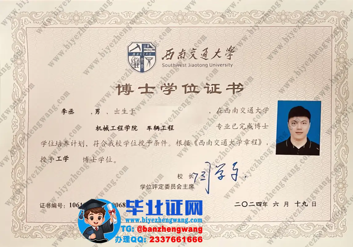 西南交通大学2024届博士研究生毕业证/学位证高清照片样张收集-高清模板