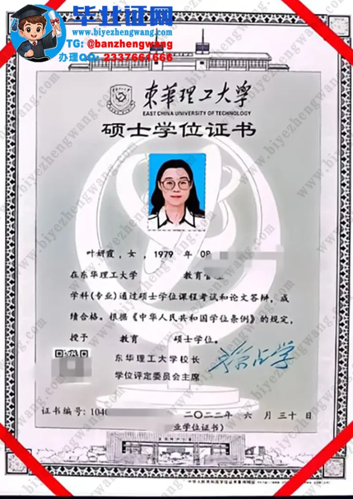 东华理工大学硕士学位证书专版样本-2022届教育学硕士学位证高清样板