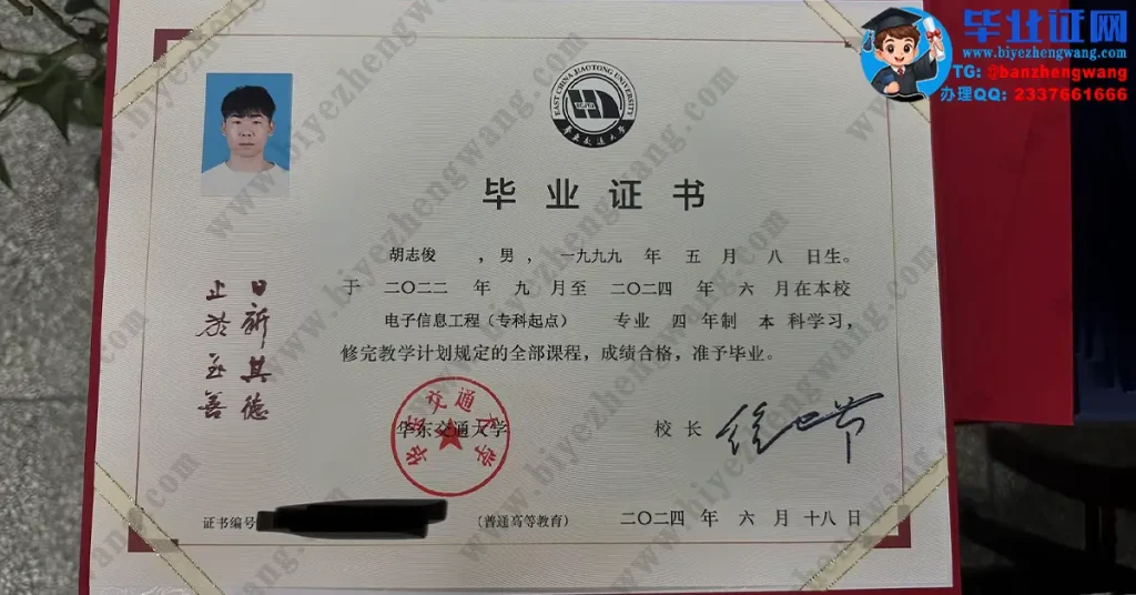 华东交通大学2024届电子信息工程专业四年制本科毕业证高清专版模板