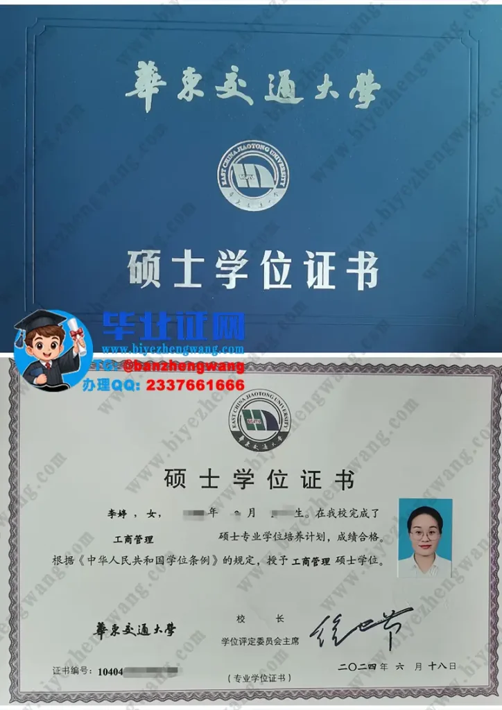 华东交通大学工商管理专业2024届工程管理硕士学位证书高清专版样本