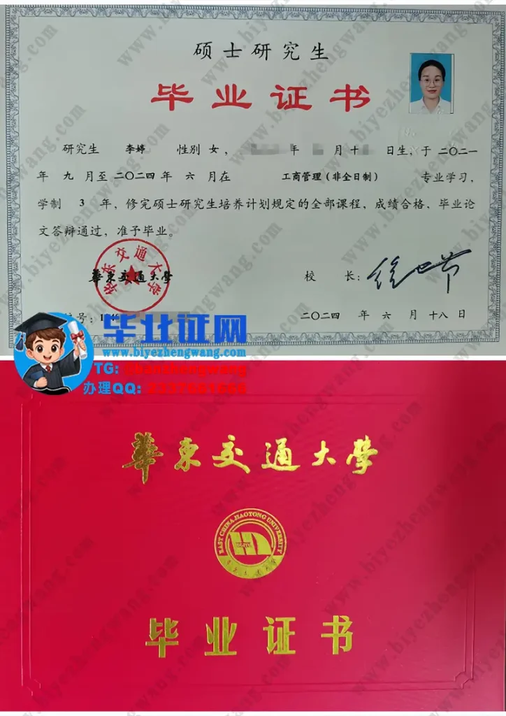 华东交通大学硕士研究生毕业证书样板-工商管理专业三年非全日制硕士毕业证专版高清模板样例