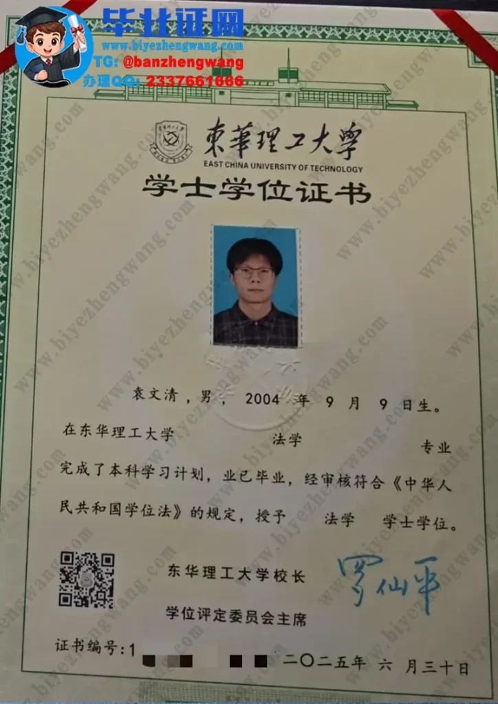 东华理工大学2025届法学专业法学学士学位证专版高清样本图