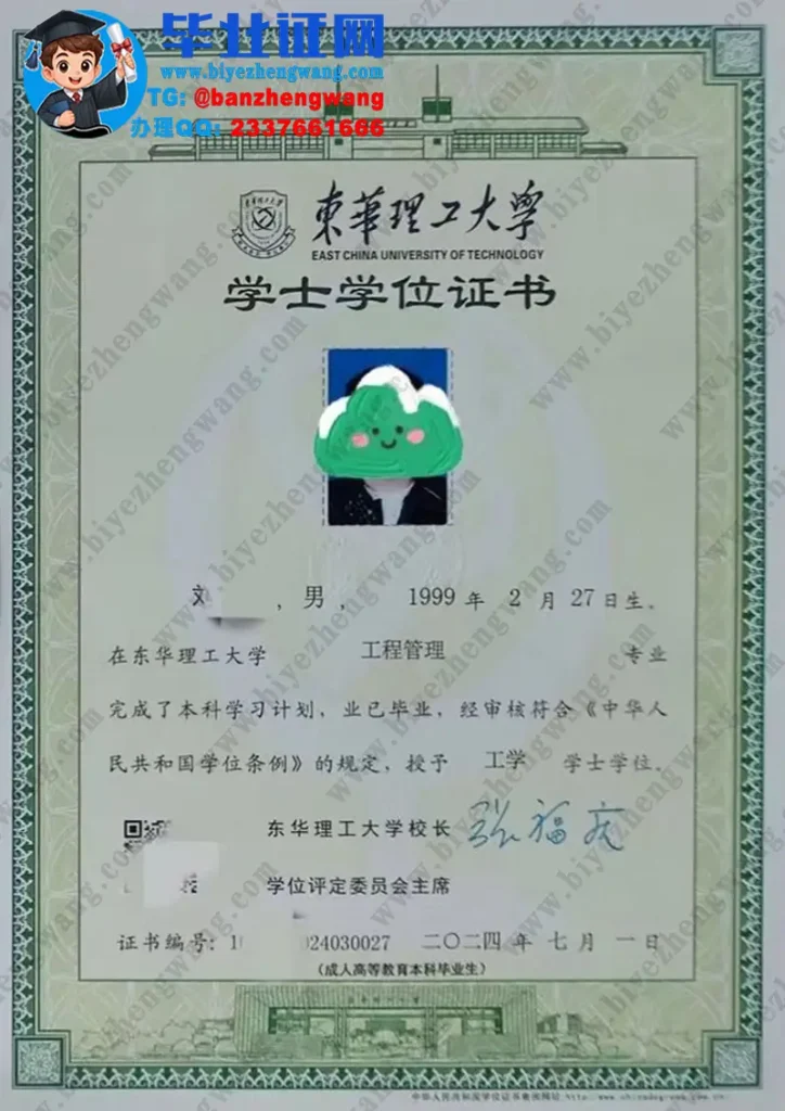 东华理工大学学士学位证样本-2024届工程管理专业工学学士学位证高清专版图
