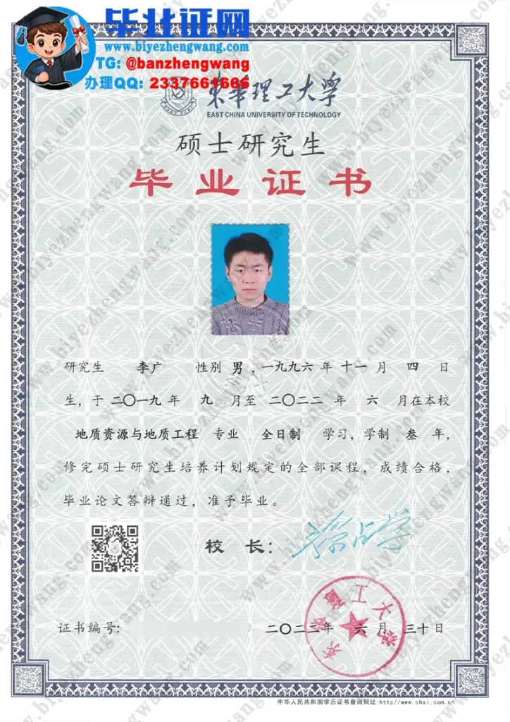 东华理工大学2022届三年全日制硕士研究生毕业证书高清专版模板图