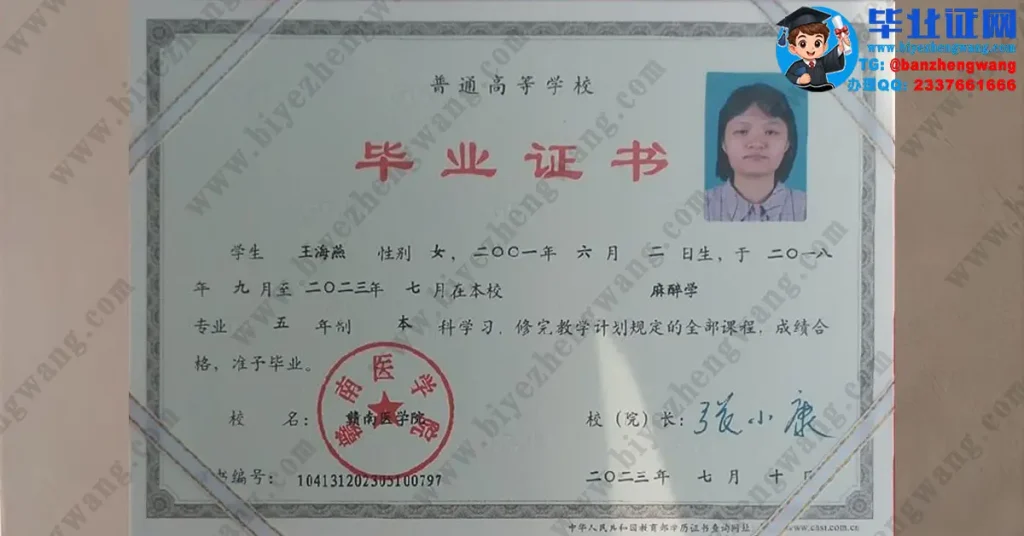 赣南医科五年制本科毕业证模板图-2023届麻醉学专业