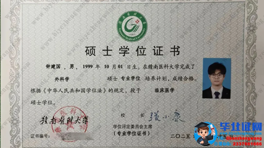 赣南医科大学硕士学位证书样本-2025届外科学专业临床医学硕士学位证高清模板
