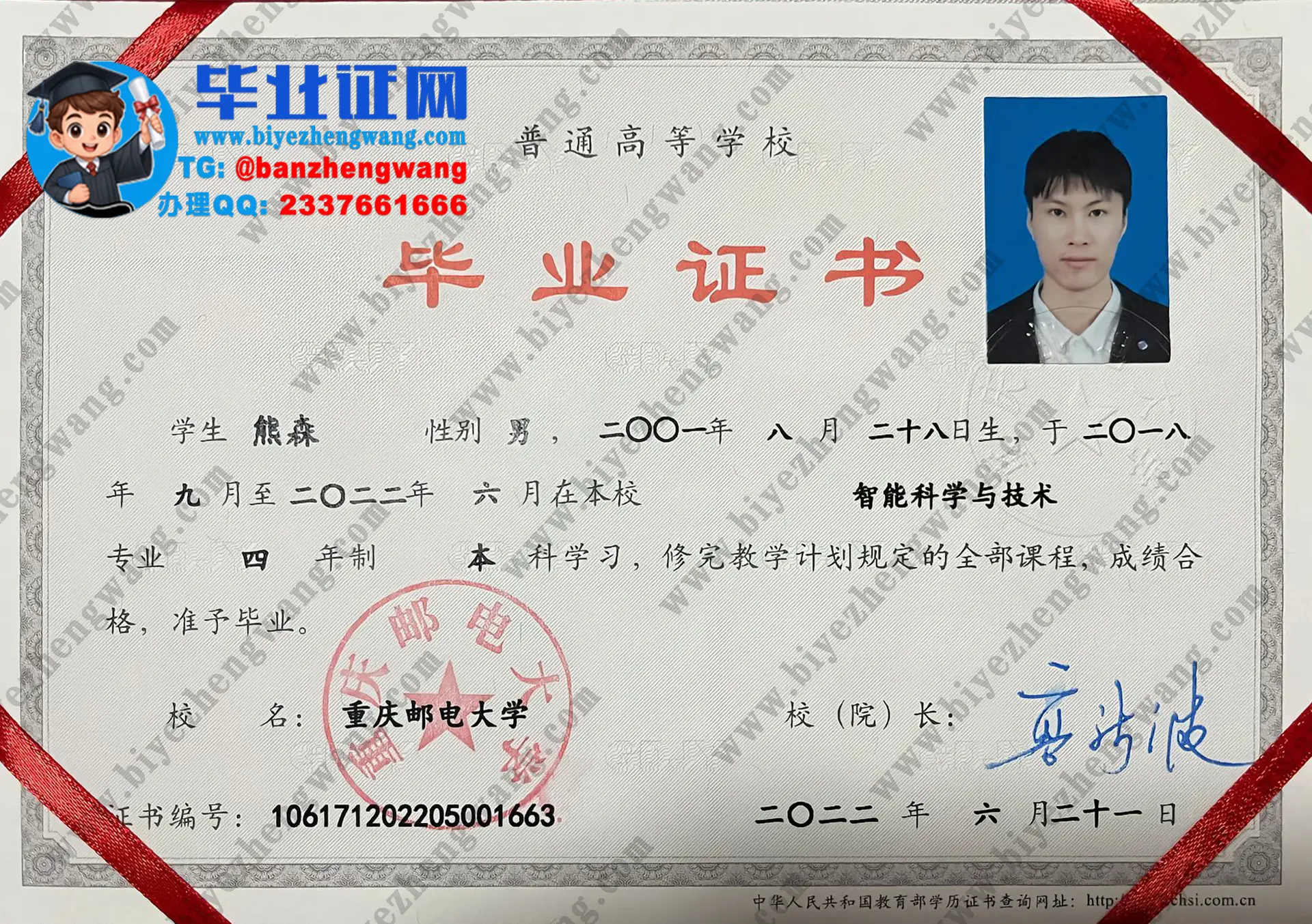 重庆邮电大学往届本科/硕士研究生毕业证/学位证高清样本图收集展示