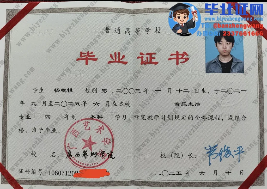 广西艺术学院本科毕业证高清模板-2025届音乐表演专业
