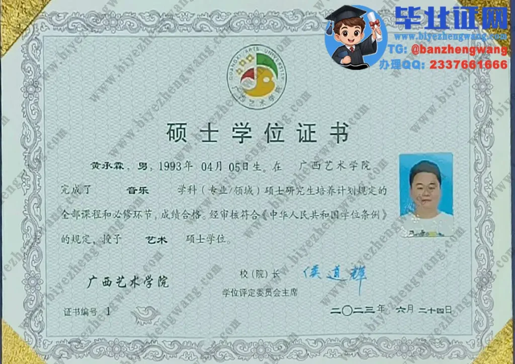 广西艺术学院硕士学位证书样板-2023届音乐专业艺术硕士学位证高清模板