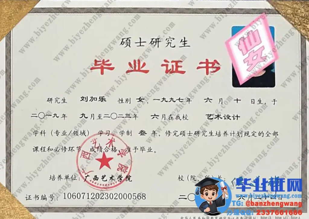 广西艺术学院艺术设计专业-2023届硕士研究生毕业证书