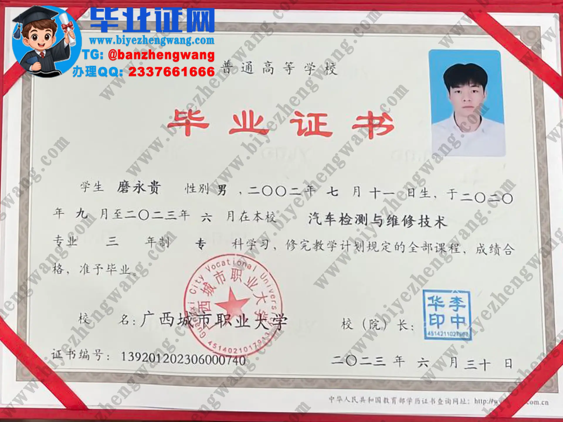 广西城市职业大学（2023-2026届）三年制专科毕业证样本-高清模板图