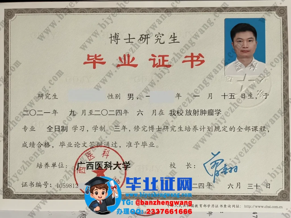 广西医科大学2024届全日制博士研究生毕业证--放射肿瘤学专业