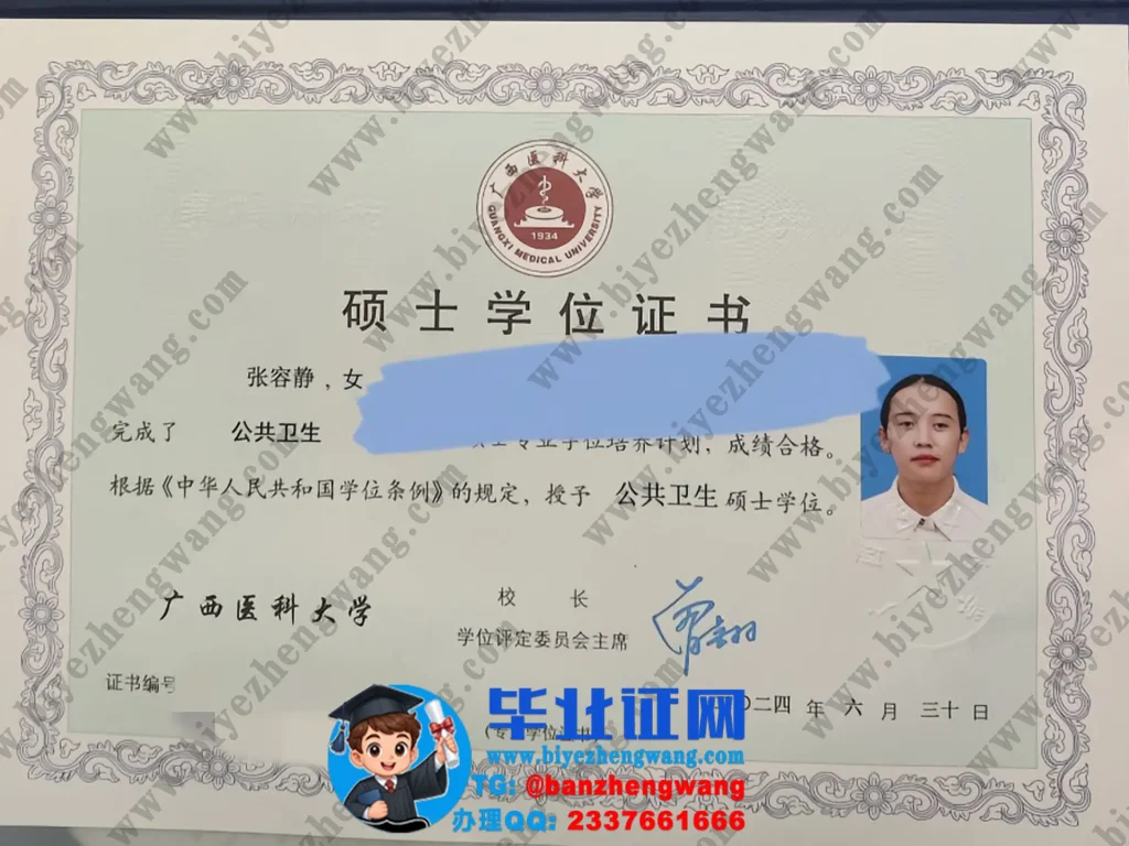 广西医科大学公共卫生硕士学位证书样本-2024届公共卫生专业