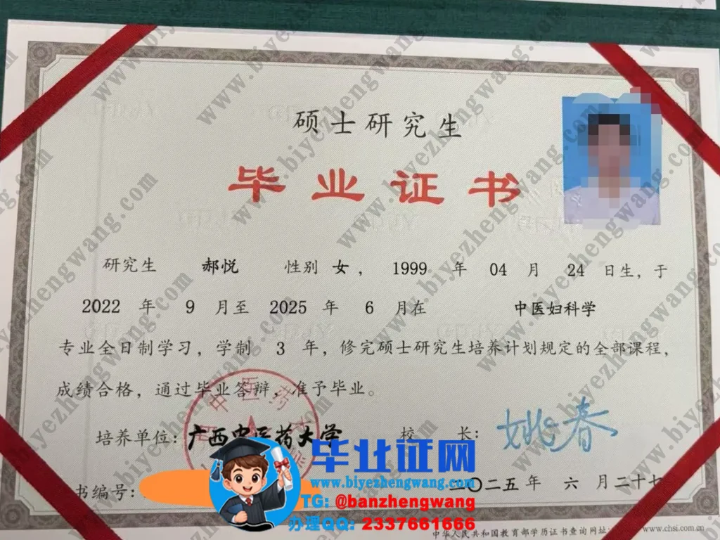 广西医科大学2025届中医妇科学专业三年全日制硕士研究生毕业证书高清样本