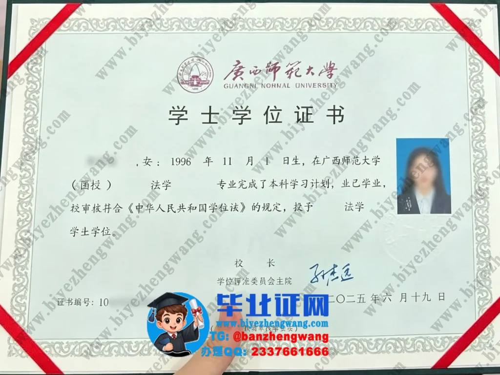 广西师范大学法学学士学位证样本-2025届法学专业高清专版模板