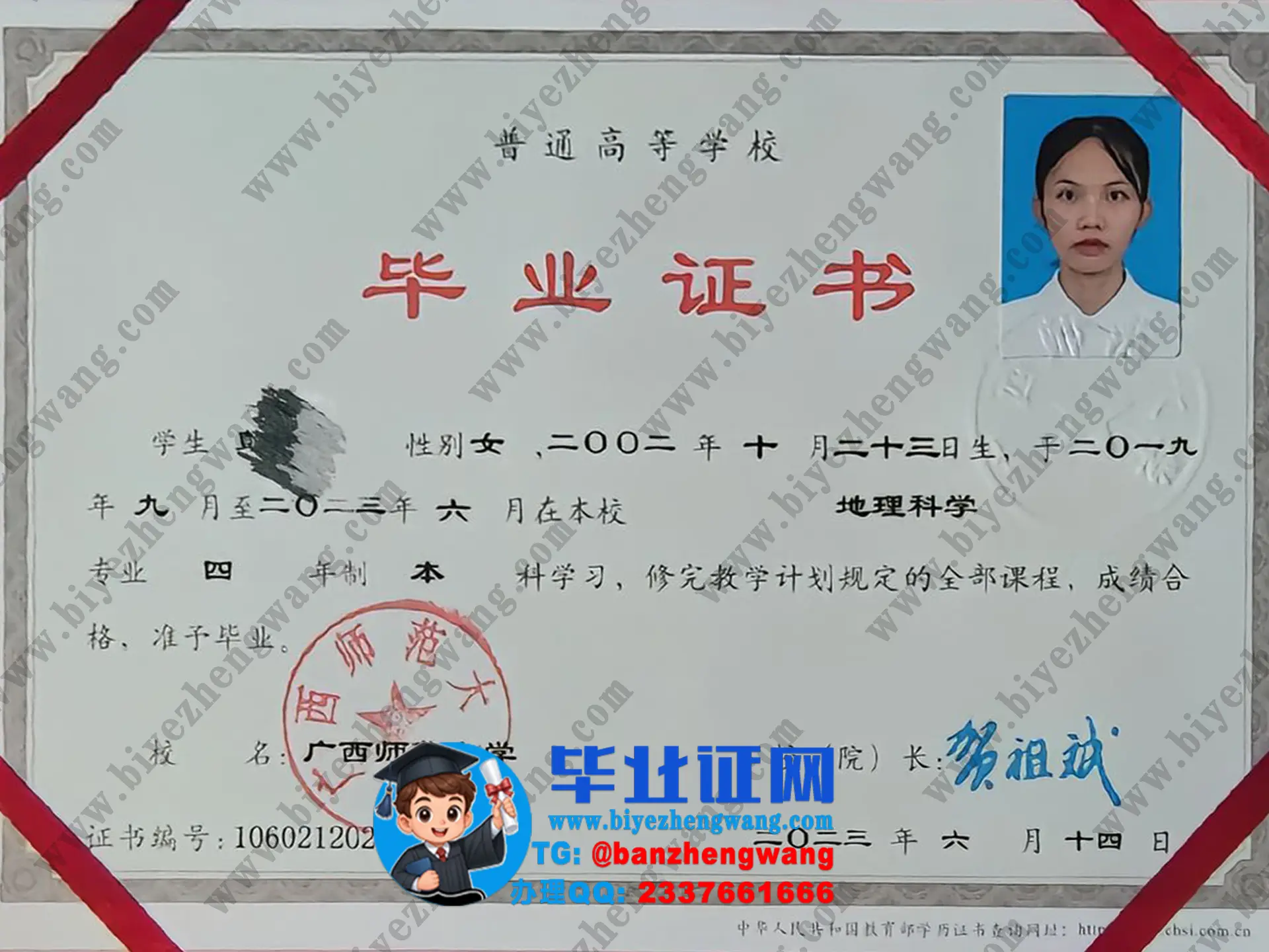 广西师范大学本科/硕士研究生毕业证/学位证高清专版图（2023-2025届样本）