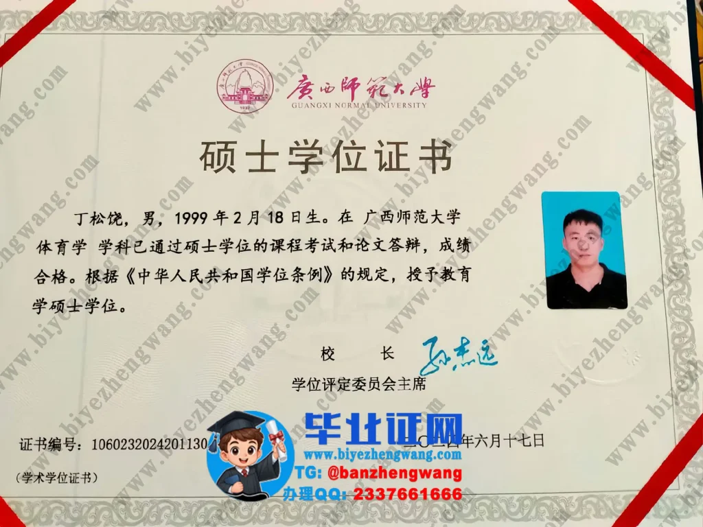 广西师范大学硕士学位证书样本-2024届体育学专业教育学硕士学位证专版样板图
