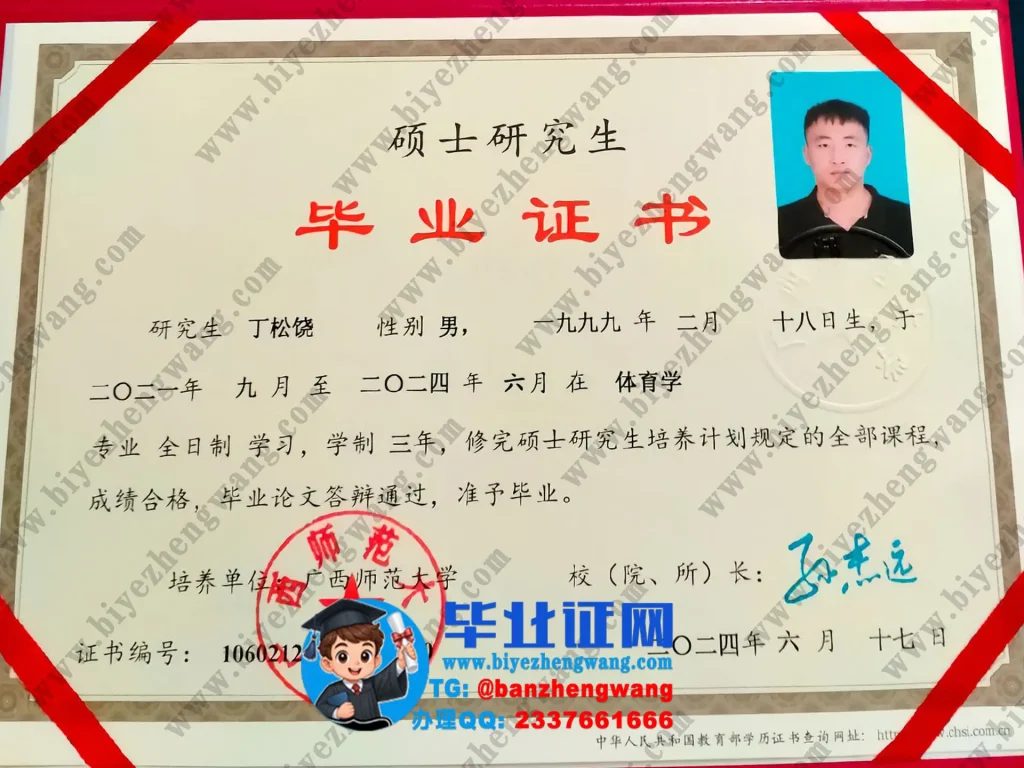 广西师范大学2024届体育学专业三年全日制硕士研究生毕业证书高清模板图