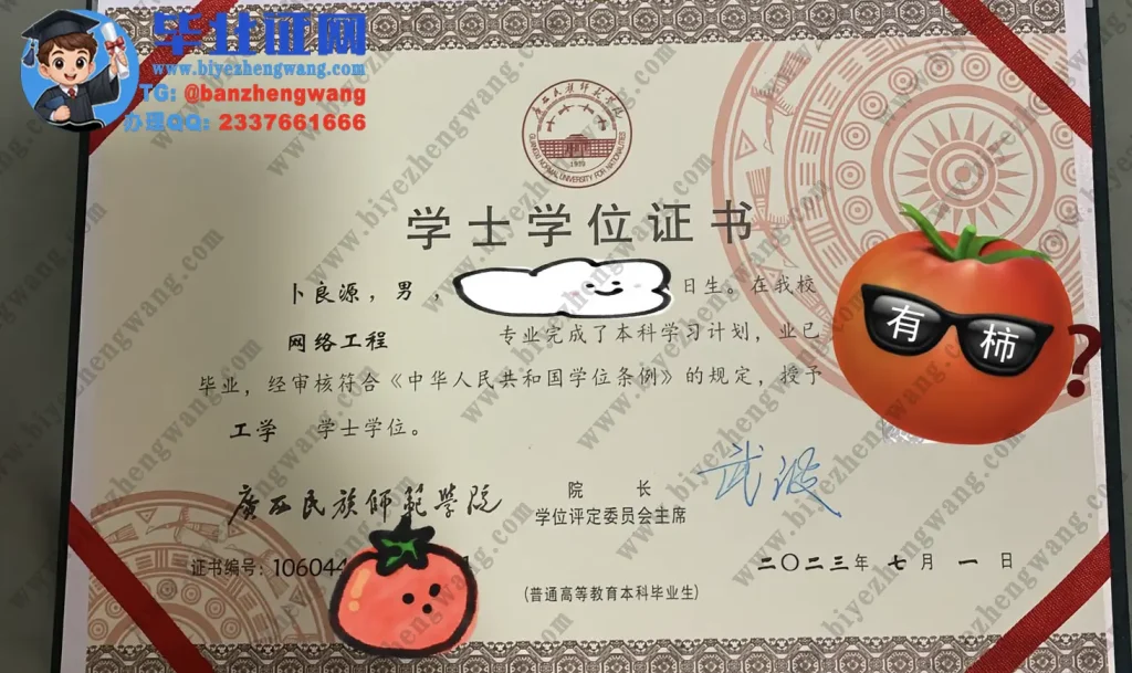 广西民族师范学院工学学士学位证样本-2023届网络工程专业专版模板