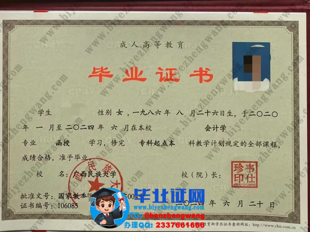 广西民族大学毕业证样本图-2024届会计学专业成人函授