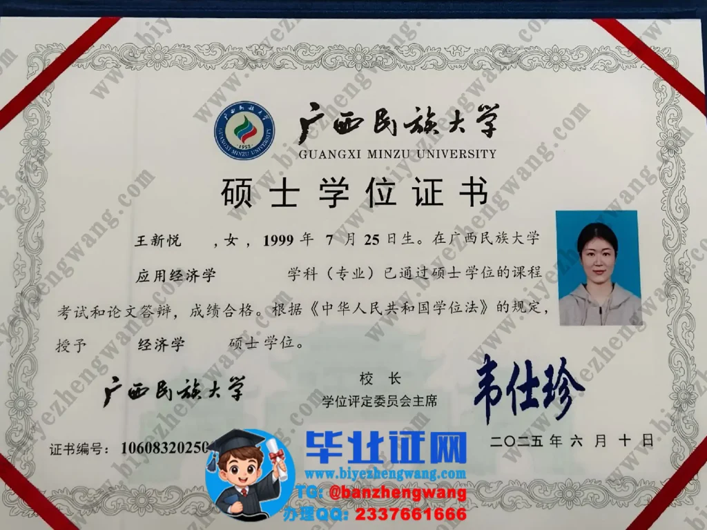 广西民族大学应用经济学专业2025届经济学硕士学位证书专版高清模板
