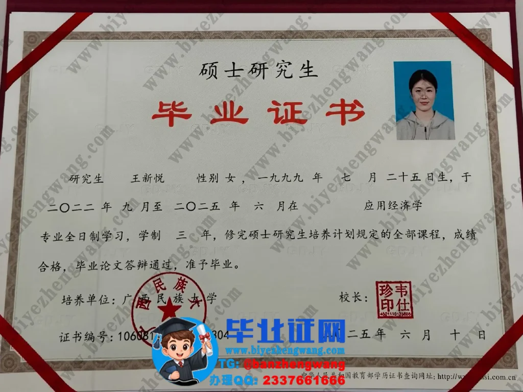 广西民族大学2025届三年全日制硕士研究生毕业证书样本-应用经济学专业