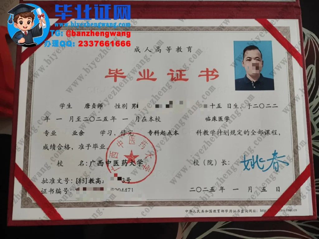 广西中医药大学2025临床医学专业业余毕业证高清模板图