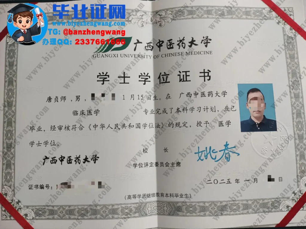 广西中医药大学医学学士学位证样本-2025届临床医学专业
