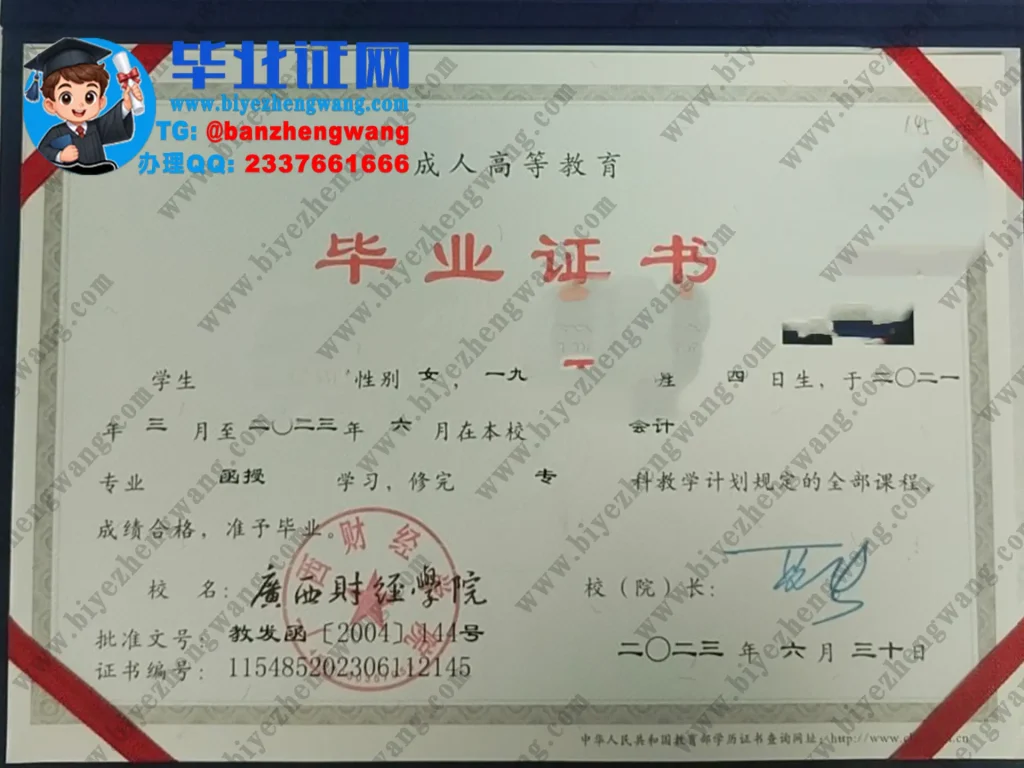 广西财经学院成人函授专科毕业证样本-2023届会计专业