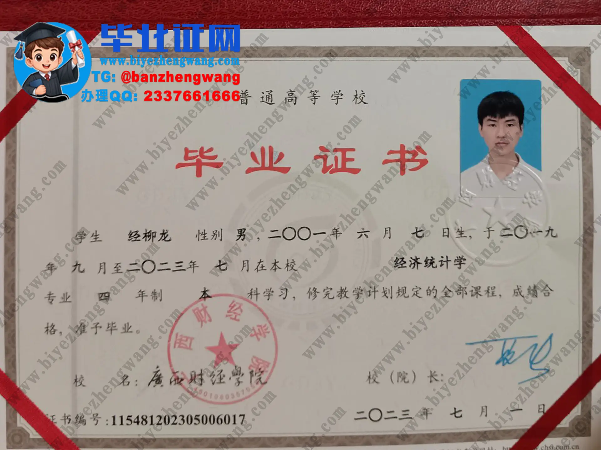 广西财经学院2023届成人函授/本科毕业证/学位证专版高清样板图-丢失怎么补？