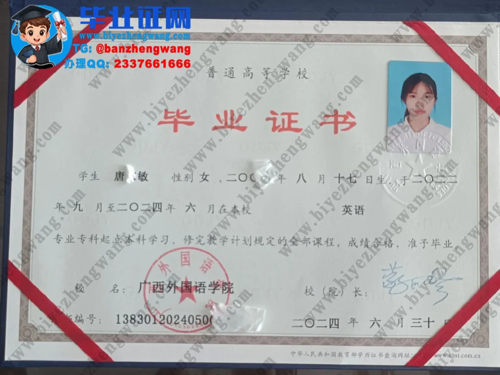 广西外国语学院专科起点本科毕业证样本-2024届英语专业高清模板图