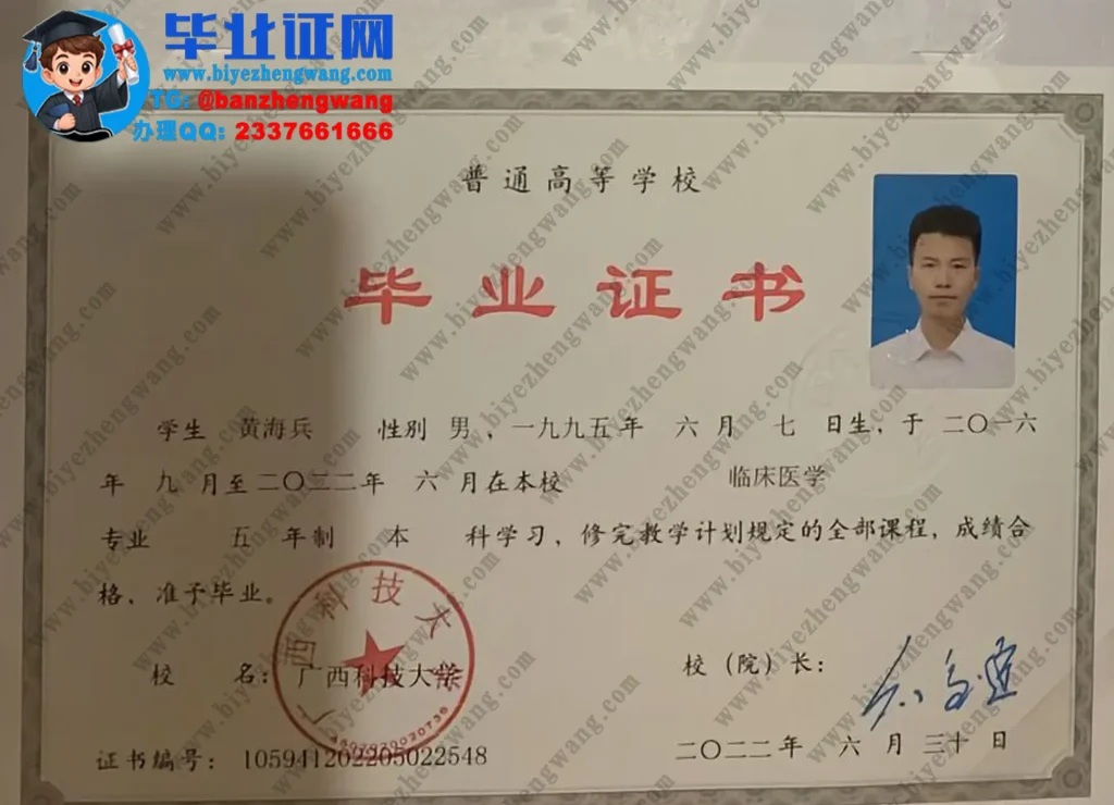 广西科技大学2022届临床医学专业五年制本科毕业证高清模板图