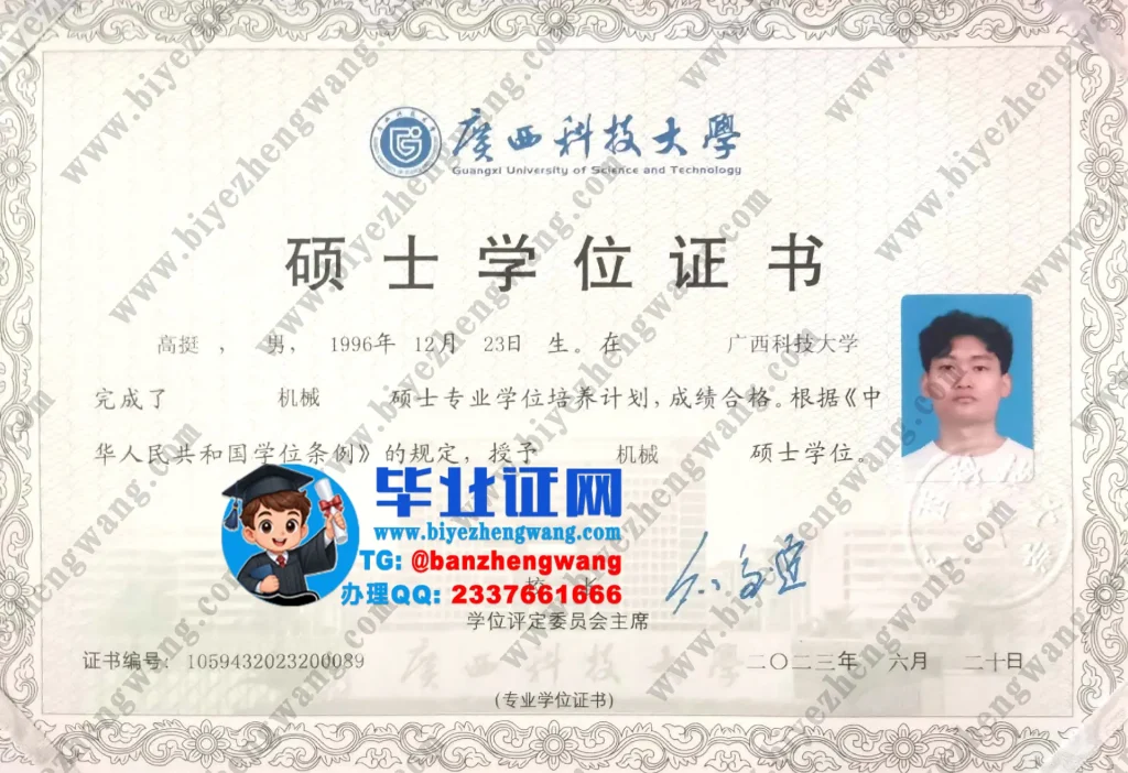 广西科技大学2023届机械专业硕士学位证书专版样板图