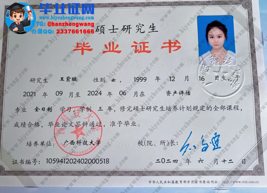 广西科技大学资产评估专业2024届三年全日制硕士研究生毕业证书高清样本