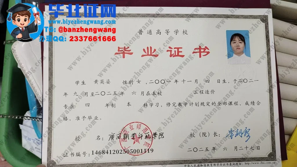 广西职业师范学院四年制本科毕业证样本-2025届工程造价专业