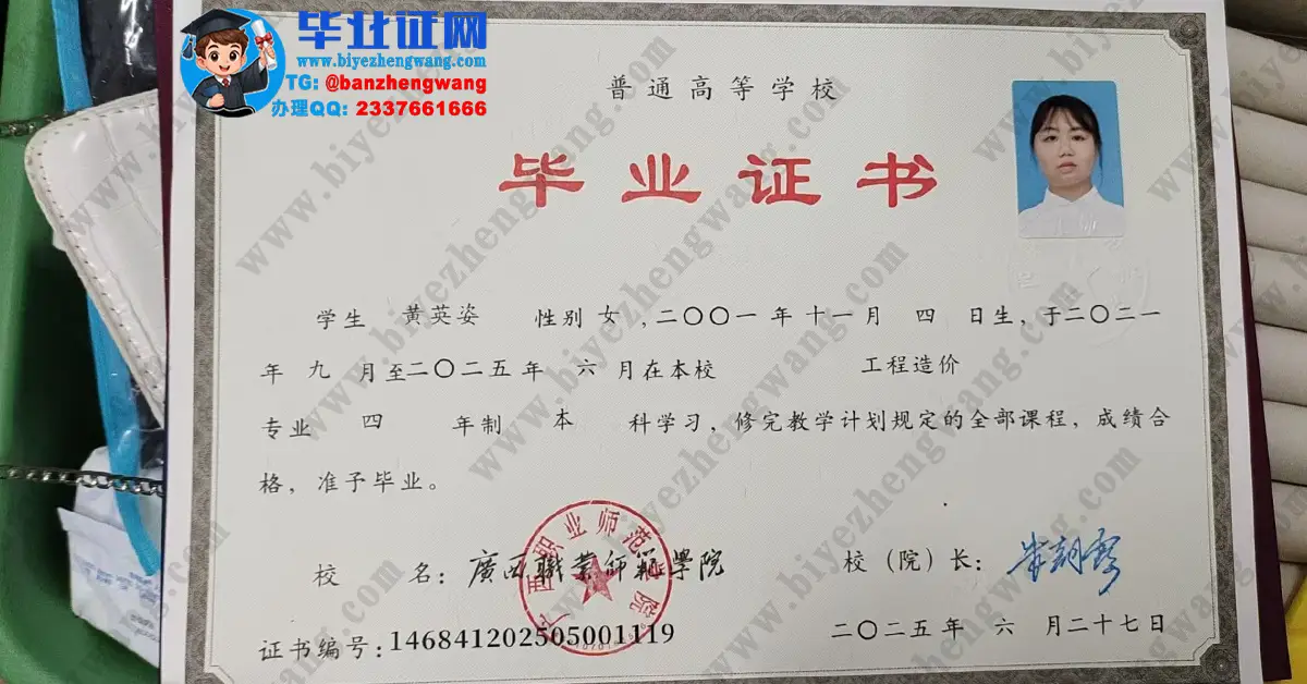 广西职业师范学院2025届本科毕业证/学位证高清模板图及防伪设计样例