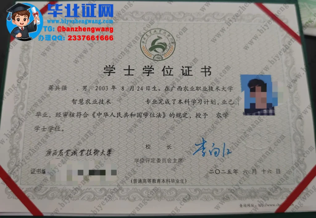 广西农业职业技术大学农学学士学位证模板-2025届智慧农业技术专业样板