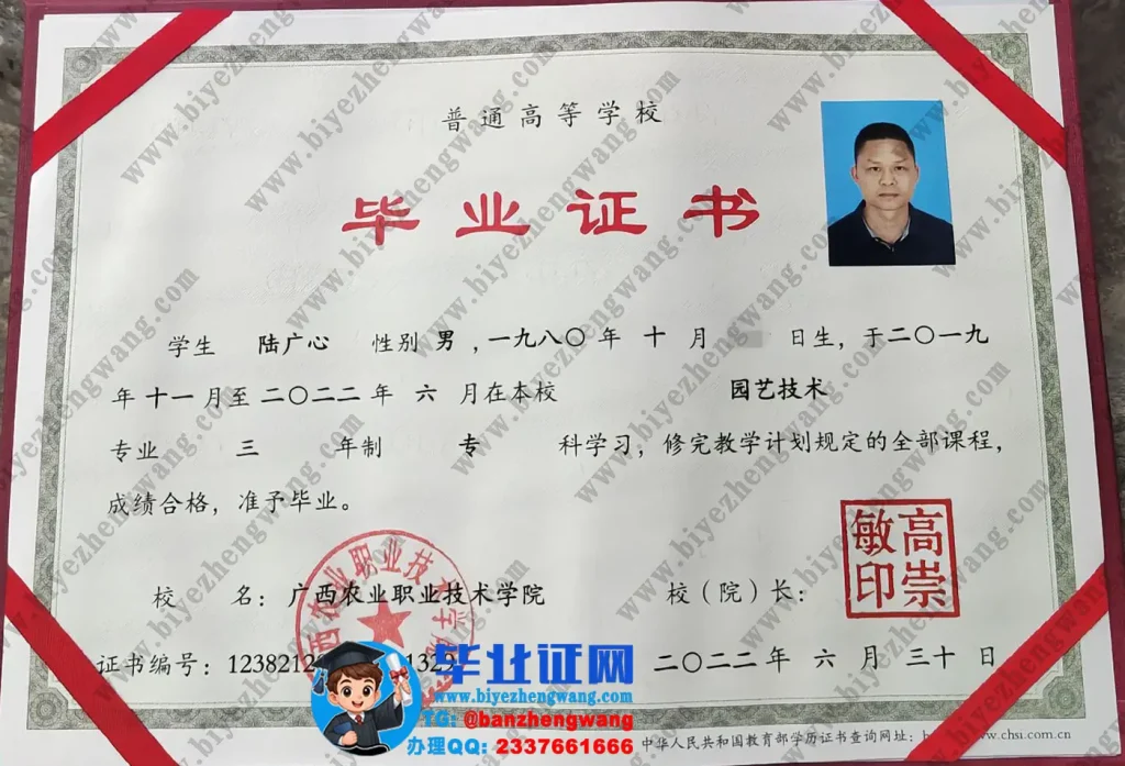 广西农业职业技术大学2022届园艺技术专业三年制专科毕业证样本图