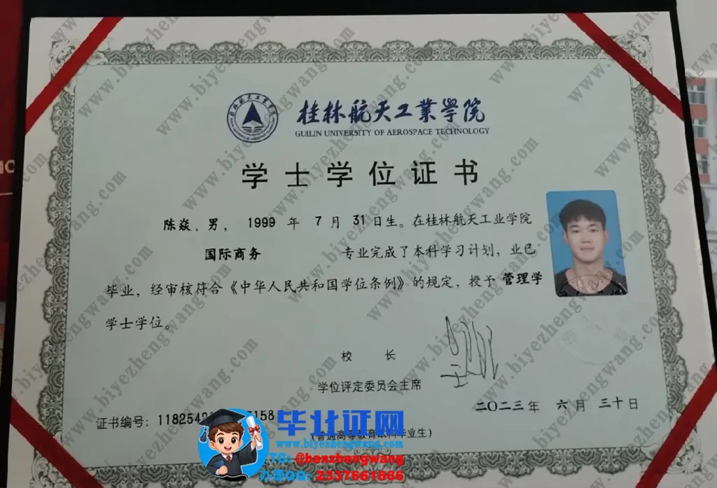 桂林航天工业学院2023届国际商务专业管理学学士学位证专版高清模板图
