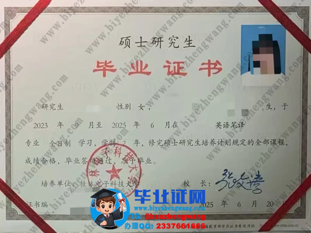 桂林电子科技大学硕士研究生毕业证书-2025届英语笔译专业三年全日制硕士毕业证高清模板