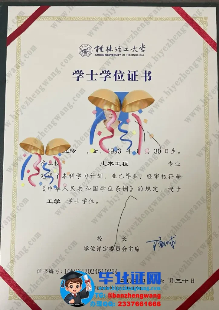 桂林理工大学2024届土木工程专业工学学士学位证专版高清图