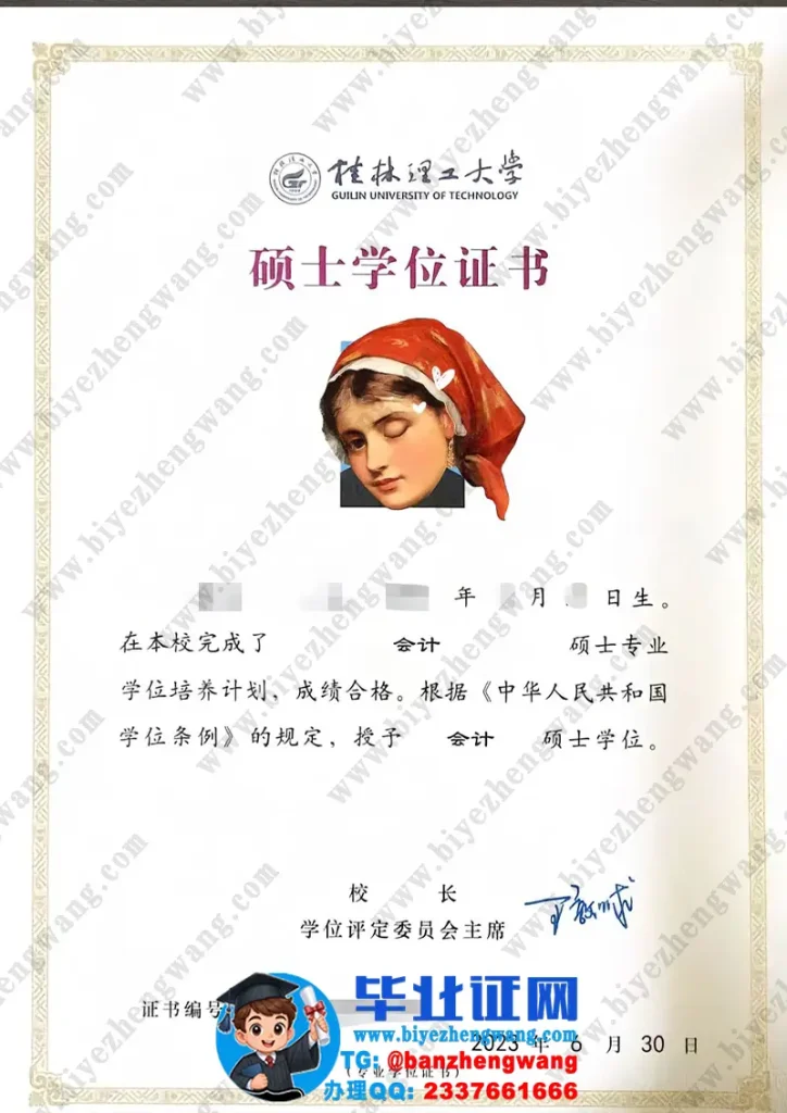 桂林理工大学会计硕士专业2023届会计硕士学位证书专版样板图