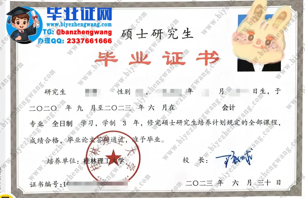 桂林理工大学硕士研究生毕业证书样本-2023届会计专业三年全日制硕士研究生毕业证高清模板