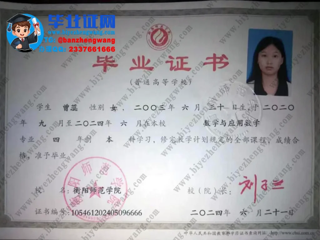衡阳师范学院数学与应用数学专业2024届本科毕业证样本
